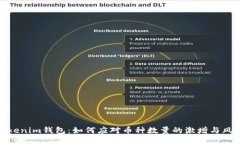 Tokenim钱包：如何应对币种数量的激增与风险