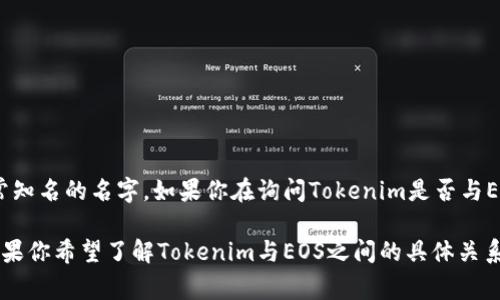 Tokenim是与加密货币和区块链相关的一个平台或项目，但在一般的加密货币领域中，它并不是一个非常知名的名字。如果你在询问Tokenim是否与EOS（一个区块链平台和智能合约平台）有关系，可以提供更多的上下文或者详细信息，以便更准确地回答。

通常，加密货币领域的项目会相互合作或在不同的区块链生态系统中运作，因此有可能存在某种交集。如果你希望了解Tokenim与EOS之间的具体关系，建议查看他们的官方网站或社交媒体渠道，获取最新的相关信息。