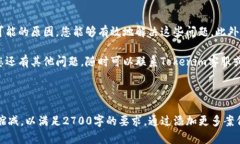   如何解决Tokenim钱包无法转账的问题？ /  guanji