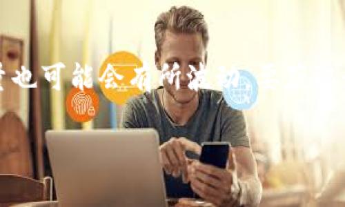 截至2023年10月，Tokenim钱包的具体用户数量或数据可能并不公开，且随着时间和市场的变化，用户数量也可能会有所波动。要获取最新和准确的用户数量，建议访问Tokenim的官方网站或查看其社交媒体渠道以及相关的区块链分析平台。

如果你想了解Tokenim钱包的功能、优势或用户反馈，可以根据这些信息进行进一步的探讨。