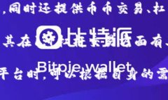 国内知名的虚拟币平台有很多，其中一些平台在
