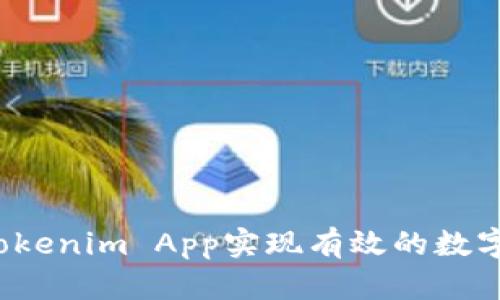 如何通过Tokenim App实现有效的数字资产管理？
