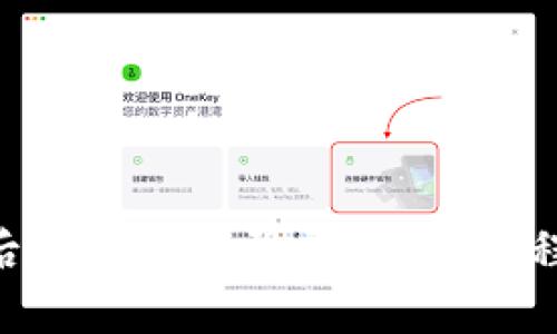 下载IM2.0钱包后如何顺利登录？详细教程及常见问题解答