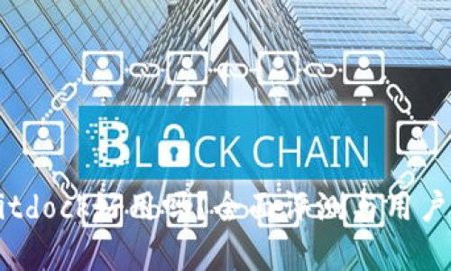 ### Bitdock好用吗?全面评测与用户体验分析