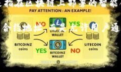 Tokenim钱包是一个加密货币钱包，主要用于存储和