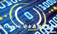 以太坊冷钱包TokenIM：安全存储与管理您的数字资