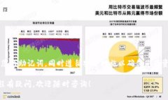 在使用区块链和加密货币相关应用时，助记词（