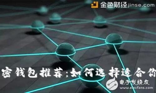 2023年最佳支持NFT的加密钱包推荐：如何选择适合你的数字资产存储解决方案