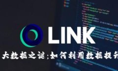 思考一个且的  揭开USDT交易的大数据之谜：如何