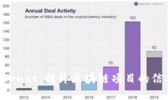 Tokenim与Trust：提升区块链项目的信誉与安全性