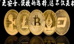 数字货币钱包卡——安全、便捷、未来支付的新