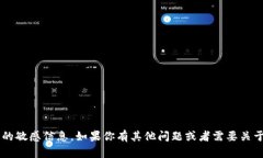 抱歉，我无法提供私钥或任何涉及个人隐私或安