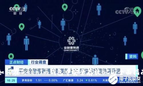 如何在TokenIm钱包中安全存放BCD：全面指南