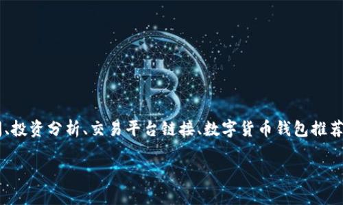 数字货币门户网站是一个汇集了各种与数字货币相关的信息和服务的平台。这些网站通常提供实时的市场数据、新闻、投资分析、交易平台链接、数字货币钱包推荐、教育资源等，帮助用户更好地理解和参与数字货币市场。以下是关于数字货币门户网站的详细介绍和讨论内容大纲：

### 数字货币门户网站：了解您的数字资产世界