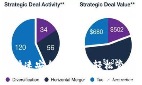 注册数字钱包：快速安全的指南，轻松管理您的数字资产