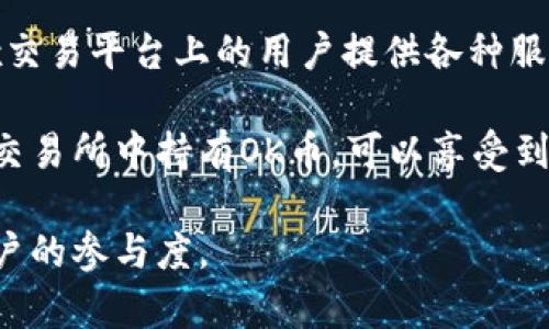 OK币是一种数字货币，也被称为OKB。它是由OKEx交易所发行的原生代币，旨在为OKEx交易平台上的用户提供各种服务和福利。OK币可以用于支付交易手续费、参与平台的投票、获取更高的奖励和折扣等。

OK币的发行主要目的是为了促进平台的生态发展，吸引用户参与和使用。用户在OKEx交易所中持有OK币，可以享受到更多的权益，这包括降低交易费用、参与平台的专属活动以及未来可能的增值机会。

总体来说，OK币是数字货币市场中的一种重要代币，代表着OKEx交易平台的价值和用户的参与度。