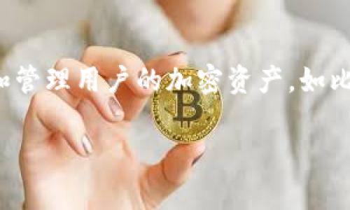 加密货币钱包通常被称为“数字钱包”（Digital Wallet）或“虚拟钱包”（Virtual Wallet）。这些钱包用于存储和管理用户的加密资产，如比特币、以太坊等。根据不同的功能和安全性，加密货币钱包可以分为热钱包（在线钱包）和冷钱包（离线钱包）等。

如果你有更具体的问题，或者想了解与加密货币钱包相关的其他概念，欢迎告诉我！