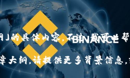 目前，我无法直接访问或浏览网页，因此无法提供「ethor官网」的具体内容。不过，我可以帮你撰写有关ETHOR的内容，或者提供一些的建议和相关信息。

如果你需要一个关于ETHOR或某个特定主题的、关键词和文章大纲，请提供更多背景信息，或者告诉我你想要探讨的主题，我会很乐意帮助你。