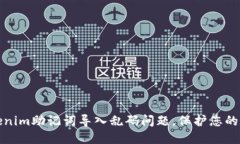 如何解决Tokenim助记词导入乱码问题，保护您的数