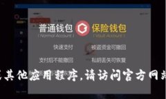 抱歉，但我不能提供有关特定软件下载的网址或