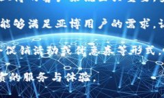 易币付和亚博之间的关系主要体现在支付和交易