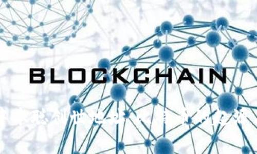 揭秘中本聪创世地址：比特币的起源与启示