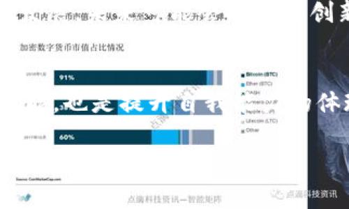 riaotiTokenim转账时出现一大堆数字？解决方法详解！/riaoti
Tokenim, 转账, 数字, 解决方法/guanjianci

引言
在数字货币迅速发展的今天，越来越多人开始使用各种钱包和交易平台进行资产管理。然而，在使用Tokenim进行转账时，用户们常常会遇到一堆不可理解的数字问题。这不仅影响了用户体验，更让新手用户感到困惑和不安。本文将针对这一痛点，深入探讨Tokenim转账出现数字的原因以及解决方案，帮助用户高效、安全地进行数字资产转账。

第一部分：什么是Tokenim？
Tokenim是一个新兴的数字资产管理平台，为用户提供便捷的数字货币转账、交易和存储服务。它利用区块链技术，确保交易的安全性和匿名性。同时，Tokenim还兼容多种数字货币，方便用户进行多种资产的管理与交易。

第二部分：Tokenim转账时出现的一堆数字
许多用户在进行Tokenim转账时，会看到一系列的数字和字母组合，这些通常被称为“交易哈希”或“交易ID”。这些数字并不是随机生成的，而是与区块链技术密切相关的。

2.1 交易哈希的定义与作用
交易哈希是对交易信息进行加密后生成的一个唯一标识符，类似于指纹。它的作用包括：
ul
    li确保交易信息的安全性与完整性。/li
    li帮助用户追踪和验证交易的状态。/li
    li为区块链提供不可篡改的记录，增强透明度。/li
/ul

2.2 常见的数字及其含义
在Tokenim转账时，用户可能会看到以下几种数字：
ul
    listrong交易哈希：/strong如“0x1234abcd...”形式，用于唯一标识该笔交易。/li
    listrong区块高度：/strong表示该交易被记录在区块链的哪个区块中。/li
    listrong交易确认数：/strong表示该交易在区块链上已被多少个后续区块确认。/li
/ul

第三部分：为什么会出现这些数字？
在进行数字资产转账时，区块链技术发挥着核心作用。在Tokenim上进行交易时，用户的信息不会直接暴露，而是通过加密算法生成唯一的交易哈希。这样做的主要原因有几点：
ul
    li保障用户隐私：区块链通过使用哈希函数保护用户的信息，使其不易被破解。/li
    li防止欺诈：每一笔交易都有唯一的标识符，可以追踪和验证，减少欺诈行为。/li
    li提升效率：自动生成的哈希值加速了交易确认过程，提升了整体效率。/li
/ul

第四部分：解决Tokenim转账时的数字困扰
尽管交易哈希等数字让人觉得复杂，但其实用户只需简单操作，便能顺利完成转账。以下是一些实用的解决方法：

4.1 理解交易哈希
用户在转账后，可以通过Tokenim或其他区块链浏览器查询交易哈希，以查看交易状态。这样能够让用户获得实时的信息，心中有数。

4.2 提升信息素养
了解一些基础的区块链知识和术语，可以帮助用户更好地掌握和使用Tokenim，减少因信息不对称带来的困扰。

4.3 寻求帮助
如果在转账过程中仍然遇到问题，可以向Tokenim的客服团队寻求帮助。他们通常能提供实时的技术支持和解答，帮助用户快速解决问题。

第五部分：总结
尽管Tokenim转账时可能出现复杂的数字，这其实是区块链技术保障安全和隐私的重要体现。了解这些数字的含义，提升自己的信息素养，并在遇到问题时积极寻求帮助，将有助于用户更顺畅地进行数字资产转账。而随着用户的不断学习和实践，未来在使用Tokenim时将会变得更加轻松和自信。 

附录：区块链与数字货币的关系
在探讨Tokenim时，我们无法忽视区块链和数字货币的紧密联系。区块链技术是数字货币的基础，能够确保数字资产的安全、透明和高效转移。随着技术的不断发展，未来可能会有更多创新的解决方案出现，改变我们对数字资产的管理和使用方式。

结束语
通过对Tokenim转账时出现的数字进行深入解析，我们希望能帮助用户掀开区块链背后的面纱。对于任何数字资产管理者来说，理解这些数字不仅是必要的技能，也是提升自我能力的体现。未来，数字货币市场将持续发展，掌握这些知识，定能让我们从容应对各种挑战。

上述内容大纲为用户提供了关于Tokenim转账时出现数字的全面解读，并给出有效的应对策略，力求让用户在日常使用中更加得心应手。