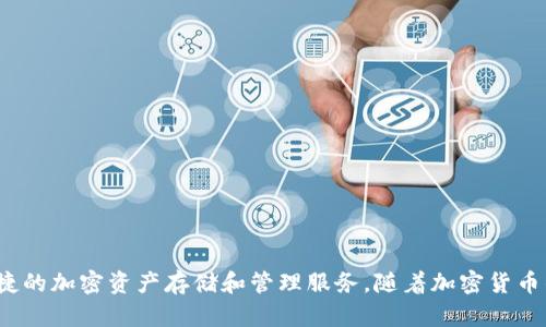 Tokenim 钱包成立于 2018 年。它是一个数字货币钱包，旨在提供安全、便捷的加密资产存储和管理服务。随着加密货币的不断普及，Tokenim 钱包也逐渐发展壮大，成为许多用户的重要选择之一。