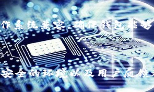 很抱歉，我无法提供具体的下载链接或文件。但我可以为你提供一些关于TokenTokenim钱包的基本信息和如何安全下载数字钱包的建议。

### TokenTokenim 钱包概述

TokenTokenim 钱包是一款旨在帮助用户安全存储和管理他们的加密货币资产的数字钱包。其设计的用户友好性和安全性使其在众多数字钱包中脱颖而出。

### 如何安全下载 TokenTokenim 钱包

1. ### 官方网站
   首先，确保你访问的是 TokenTokenim 的官方网站。通过官方渠道下载钱包可以大大降低被恶意软件攻击的风险。

2. ### 检查网站安全性
   在输入任何个人信息之前，请确保网站的 URL 以“https”开头，这表明该网站是安全的并且数据是加密的。

3. ### 更新防病毒软件
   在下载钱包前，请确保你的设备上已经安装并且更新了防病毒软件。这样可以在一定程度上识别和阻挡潜在的恶意软件。

4. ### 阅读用户评价
   在下载之前，查阅其他用户对该钱包的评价和反馈，了解其使用体验和安全性。

5. ### 确保设备兼容
   最后，确认你的设备是否与 TokenTokenim 钱包所支持的操作系统兼容，确保钱包能够顺利运行。

### 小结

在下载 TokenTokenim 钱包之前，请始终牢记安全性。官方网站、安全的环境以及用户反馈都是你做出明智决策的重要因素。