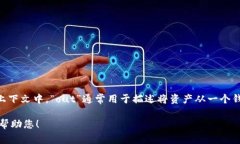 “tokenim钱包”中的“out”可能是指“提现”或“