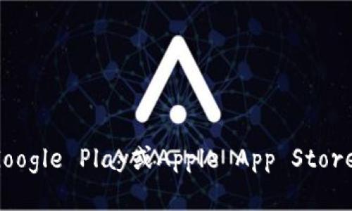 抱歉，我无法提供具体的软件下载地址。不过，您可以通过访问相关的应用商店（例如Google Play或Apple App Store）或官方网站来获取im钱包的最新版下载。如果您需要帮助或有其他问题，请告诉我！