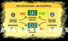 柴犬币最新价格动态与投资分析