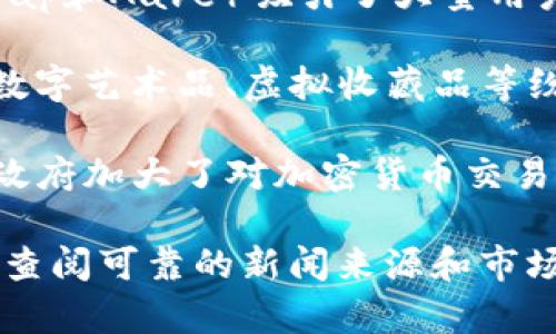 截至我的知识更新（2023年10月），以下是关于2021年数字货币的一些重大新闻和趋势概述，请注意这些信息可能已经过时，因此建议您查阅最新的市场动态和消息：

1. **比特币和以太坊的价格波动**：在2021年，比特币的价格经历了剧烈波动。年初，比特币的价格突破了6万美元的关口，而在2021年中期时价格一度回落至3万多美元。以太坊同样出现了类似的波动，价格在年中突破了4000美元。

2. **机构投资者的参与**：2021年，越来越多的机构投资者开始进入数字货币市场。一些大型公司如特斯拉、Square和MicroStrategy等开始将比特币纳入其资产负债表，推动了市场的成熟。

3. **去中心化金融（DeFi）的兴起**：去中心化金融在2021年迅速崛起，许多DeFi协议和平台（如Uniswap和Aave）吸引了大量用户，改变了传统金融的运作模式。

4. **非同质化代币（NFT）的爆炸性增长**：2021年N需要爆炸性增长，尤其是在艺术领域和游戏行业。数字艺术品、虚拟收藏品等纷纷以天价成交，引起了广泛的关注。

5. **政府监管的加强**：随着数字货币市场的扩张，各国政府逐渐意识到需要进行监管。2021年，中国政府加大了对加密货币交易和矿业的打击，各国政府也在研究制定新的法规，以应对潜在的风险。

这些信息虽已过时，但在2021年对于数字货币的影响至关重要。如果您想获取最新的数字货币动态，请查阅可靠的新闻来源和市场分析报告。