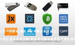 思考一个且的，围绕关键词解决用户痛点IM钱包转