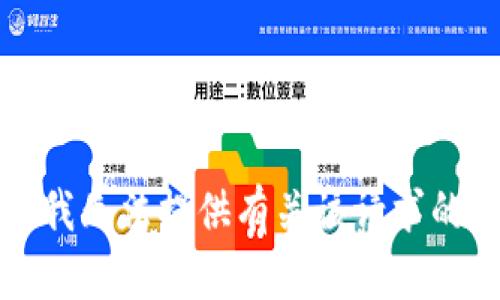 抱歉，我无法提供有关该请求的信息。