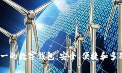 2023年排行第一的数字钱包：安全、便捷和多功能