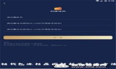 区块链钱包冻结原因解析及解冻方法详解