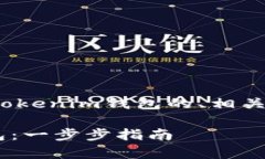 下面是一个关于如何将SHIB代币放入Tokenim钱包的、