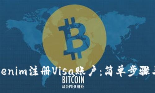 如何在Tokenim注册Visa账户：简单步骤与实用指南