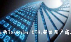 如何找回遗失的Tokenim ETH：解决用户痛点的实用指