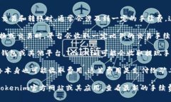 Tokenim 是一个加密货币平台，用户在该平台上进行