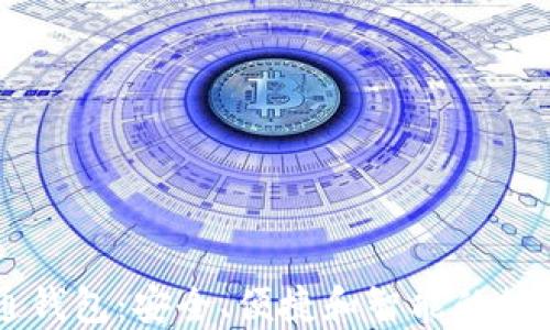 
了解区块链井通钱包：安全、便捷和智能的数字资产管理工具