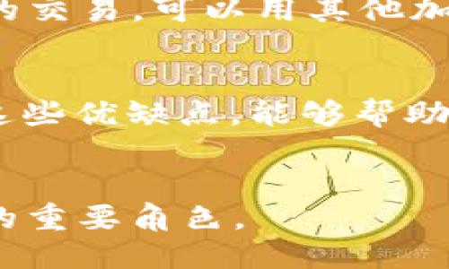 什么是USDT-ERC20？
USDT，全称为“泰达币”，是一种稳定币，旨在将价值与美元挂钩。USDT的发行公司Tether声称，每一枚USDT都由相应的美元资产支持，从而保证其稳定性和安全性。而“ERC20”是指该货币运行在以太坊区块链上，这意味着它遵循以太坊网络的技术标准和协议，允许用户在以太坊生态系统内进行交易和使用。

USDT-ERC20与其他版本的USDT的区别
USDT有多个不同的版本，其中包括USDT-TRC20和USDT-Omni。最明显的区别在于它们运行的区块链。USDT-ERC20在以太坊链上运行，这使得它在以太坊生态系统中有很高的流动性，可以与众多基于以太坊的去中心化应用（DApps）和交易所进行交互。

USDT-ERC20的应用场景
由于USDT-ERC20的稳定性和流动性，它被广泛应用于加密货币交易市场，常被交易者用于对冲市场波动。此外，USDT还可以用于跨境支付、法币交易和去中心化金融（DeFi）服务，提供了良好的价值存储和转移工具。

如何获取USDT-ERC20？
获取USDT-ERC20的方式主要包括通过交易所购买、参与ICO或通过加密货币钱包进行转账。大多数主要交易所（如币安、火币等）都支持USDT的交易，可以用其他加密货币或法币直接兑换USDT-ERC20。

USDT-ERC20的优缺点
USDT-ERC20虽有众多优势，比如流动性强、适用范围广，但也存在一些劣势，比如网络拥堵时高昂的交易费用以及对美元资产的依赖等。了解这些优缺点，能够帮助用户更有效地利用USDT-ERC20。

结论：USDT-ERC20的未来发展
作为一种基于以太坊的稳定币，USDT-ERC20的发展前景依然广阔。随着去中心化金融的快速发展，USDT-ERC20将继续发挥其在数字经济中的重要角色。