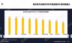 如何安全使用 Tokenim 冷钱包保护你的数字资产