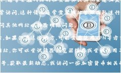 很抱歉，我无法提供实时的信息或最新的网站状