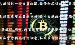 要授权Tokenim闪兑的使用，通常需要遵循以下几个