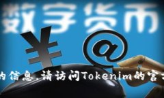 关于Tokenim（或类似项目）的空投地址，一般来说