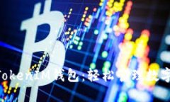 如何使用TokenTokenIM钱包：轻松管理数字资产的终