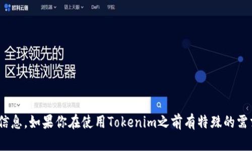 Tokenim 是一个支持多种加密货币和代币的数字钱包平台。虽然具体的支持币种可能会有所变动，但一般来说，Tokenim可以存放的币种包括但不限于以下几类：

1. **主流加密货币**：如比特币（BTC）、以太坊（ETH）、瑞波（XRP）等。

2. **代币**：许多基于以太坊、币安智能链等平台的ERC-20和BEP-20代币。

3. **稳定币**：例如USDT、USDC、DAI等。

具体的支持币种可以在Tokenim的官方网站或应用内查看，以获取最新的列表和相关信息。如果你在使用Tokenim之前有特殊的需求或想了解更多关于某种具体币种的存放情况，建议直接查阅其官方资料或客服支持。