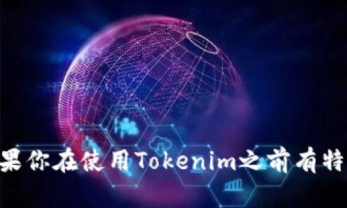 Tokenim 是一个支持多种加密货币和代币的数字钱包平台。虽然具体的支持币种可能会有所变动，但一般来说，Tokenim可以存放的币种包括但不限于以下几类：

1. **主流加密货币**：如比特币（BTC）、以太坊（ETH）、瑞波（XRP）等。

2. **代币**：许多基于以太坊、币安智能链等平台的ERC-20和BEP-20代币。

3. **稳定币**：例如USDT、USDC、DAI等。

具体的支持币种可以在Tokenim的官方网站或应用内查看，以获取最新的列表和相关信息。如果你在使用Tokenim之前有特殊的需求或想了解更多关于某种具体币种的存放情况，建议直接查阅其官方资料或客服支持。